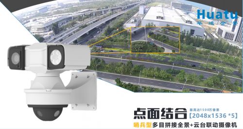 點(diǎn)面結(jié)合--360度多目拼接全景云臺聯(lián)動攝像機(jī)圖片